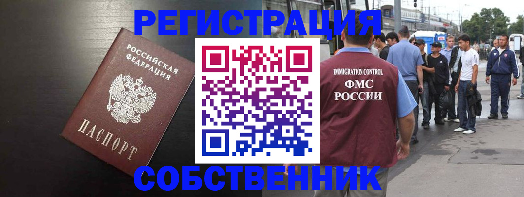 прописка от собственника в Тавде