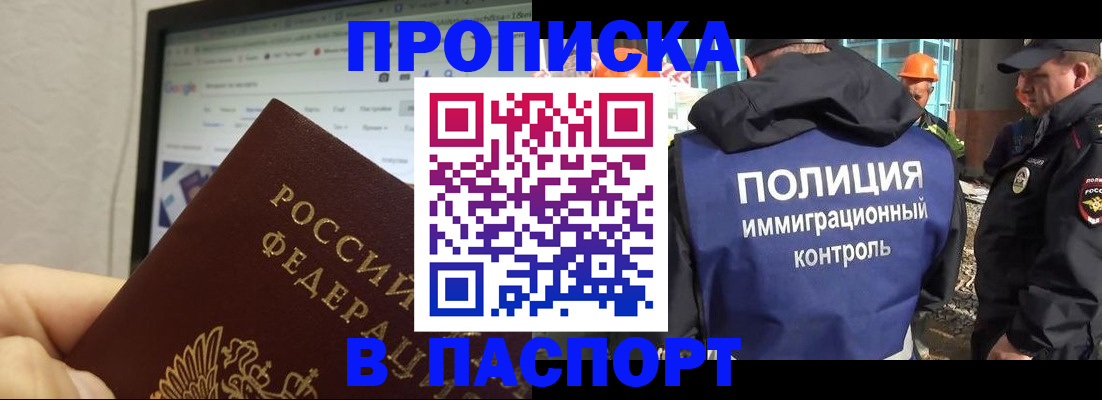 прописка 2025 в Тавде